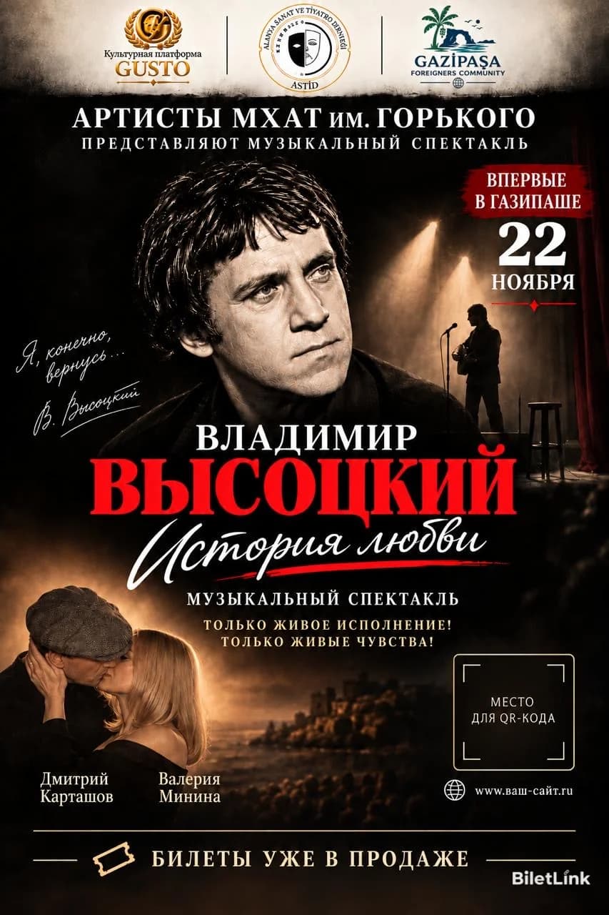 «ВЛАДИМИР ВЫСОЦКИЙ. ИСТОРИЯ ЛЮБВИ» Gazipaşa Kültür Merkezi